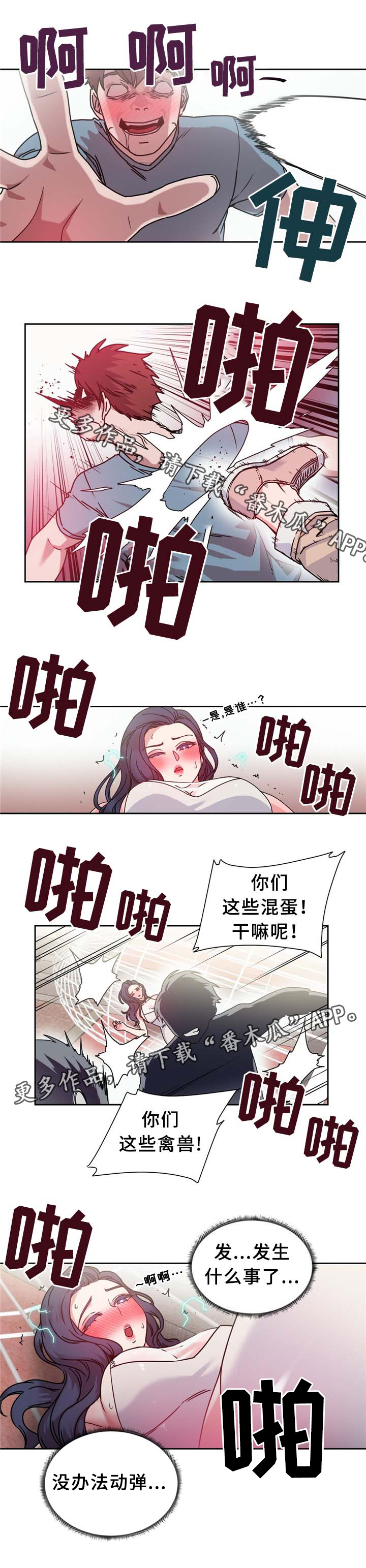 《缆绳》漫画最新章节第66章命中的另一半!免费下拉式在线观看章节第【7】张图片