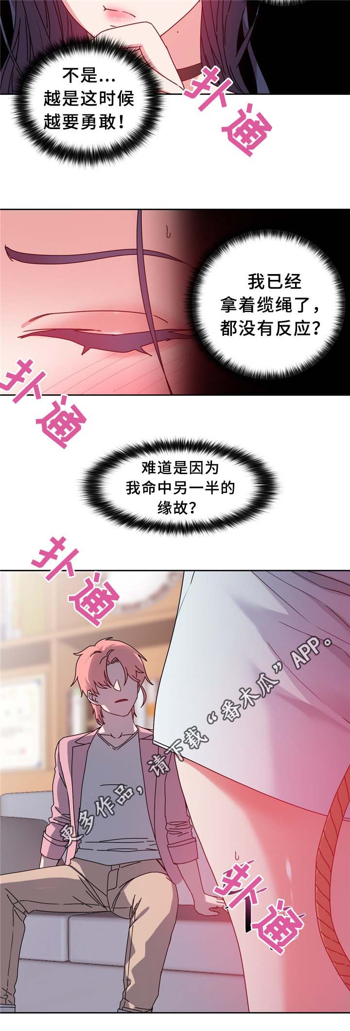 《缆绳》漫画最新章节第68章命中的安排免费下拉式在线观看章节第【14】张图片