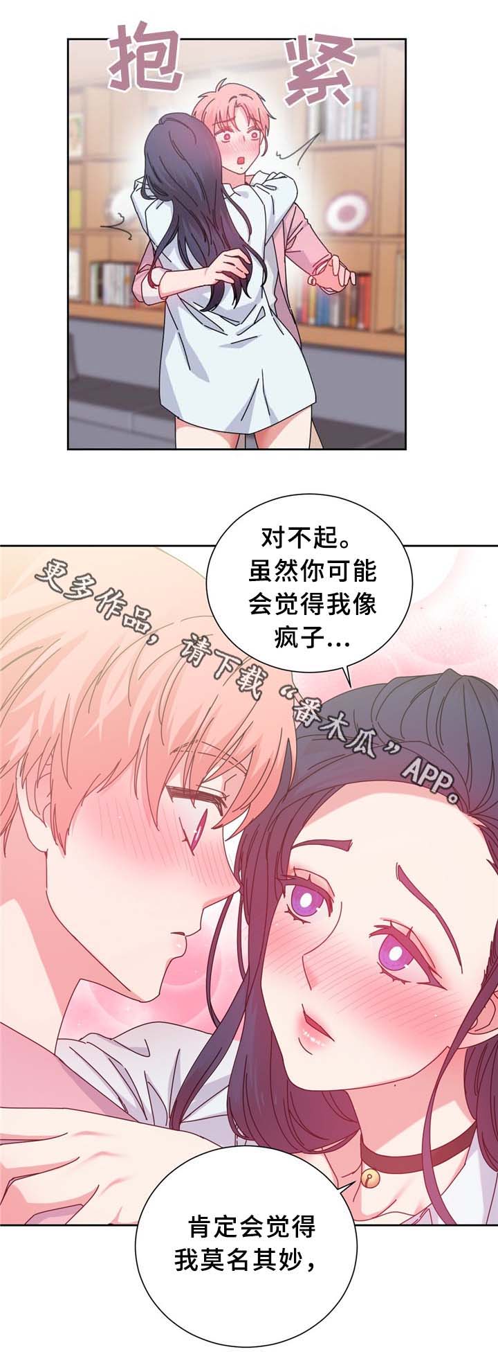 《缆绳》漫画最新章节第68章命中的安排免费下拉式在线观看章节第【10】张图片