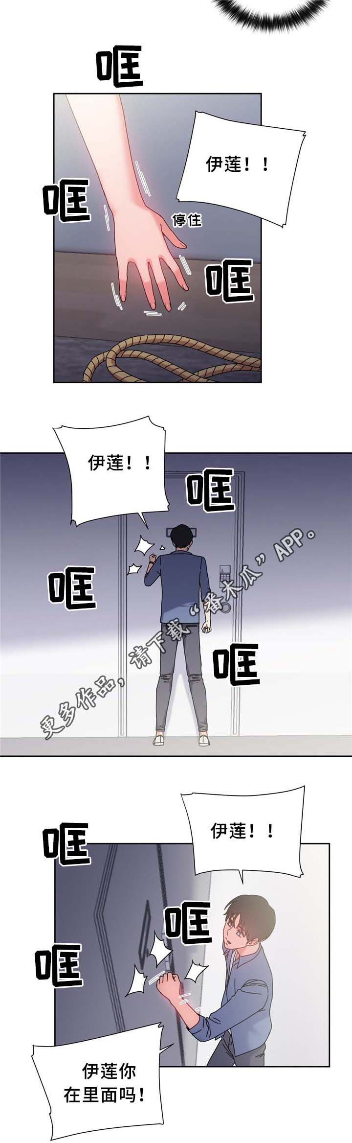 《缆绳》漫画最新章节第68章命中的安排免费下拉式在线观看章节第【2】张图片