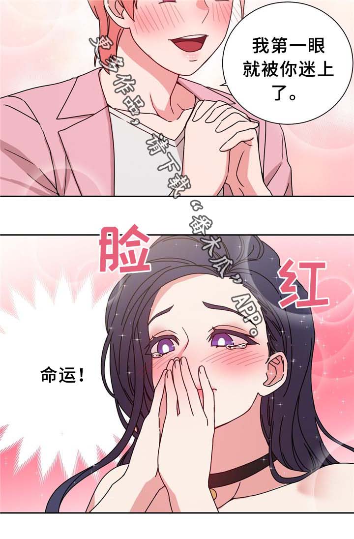 《缆绳》漫画最新章节第68章命中的安排免费下拉式在线观看章节第【12】张图片