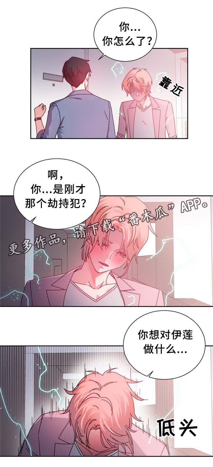 《缆绳》漫画最新章节第70章免费下拉式在线观看章节第【5】张图片