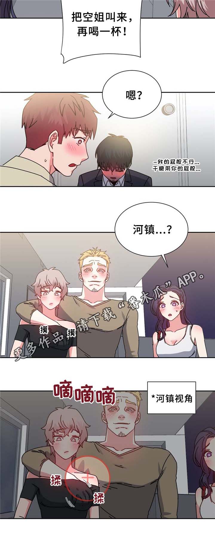 《缆绳》漫画最新章节第74章南根吗?!免费下拉式在线观看章节第【12】张图片