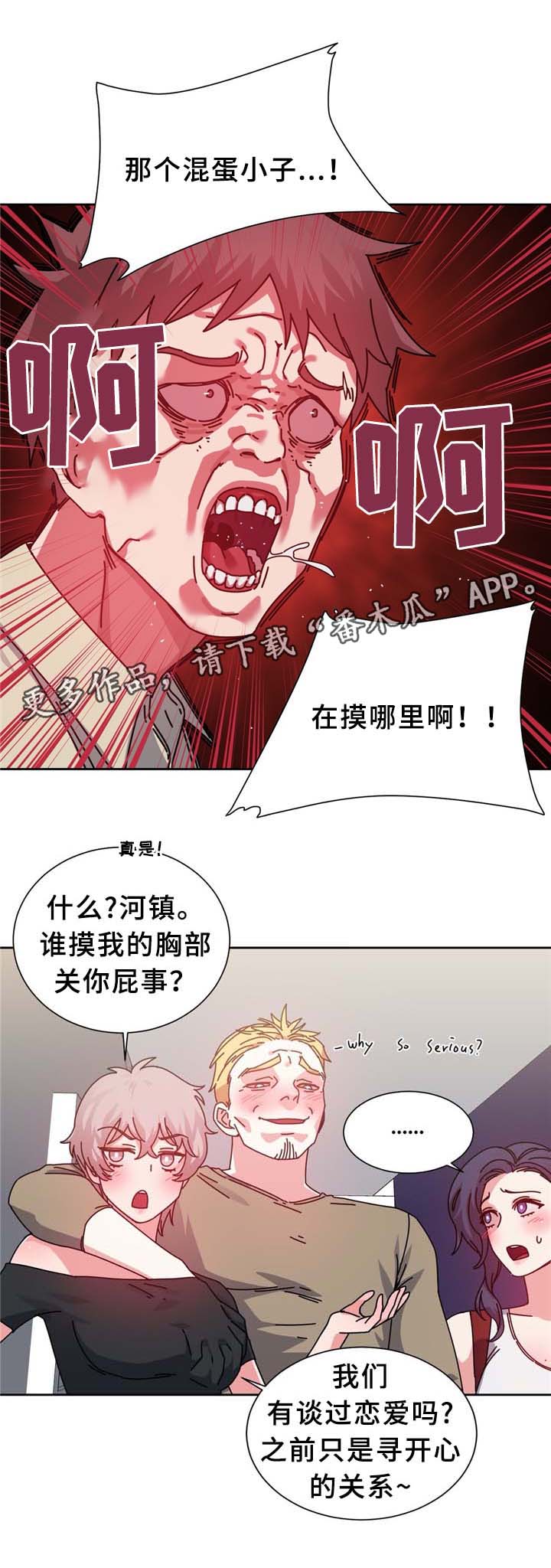 《缆绳》漫画最新章节第74章南根吗?!免费下拉式在线观看章节第【11】张图片