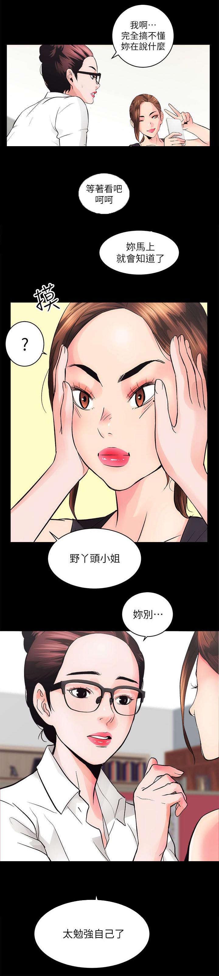 《娴珍不动产》漫画最新章节第4章猎物上门免费下拉式在线观看章节第【2】张图片