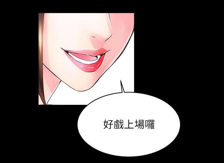 《娴珍不动产》漫画最新章节第5章好戏上场免费下拉式在线观看章节第【1】张图片