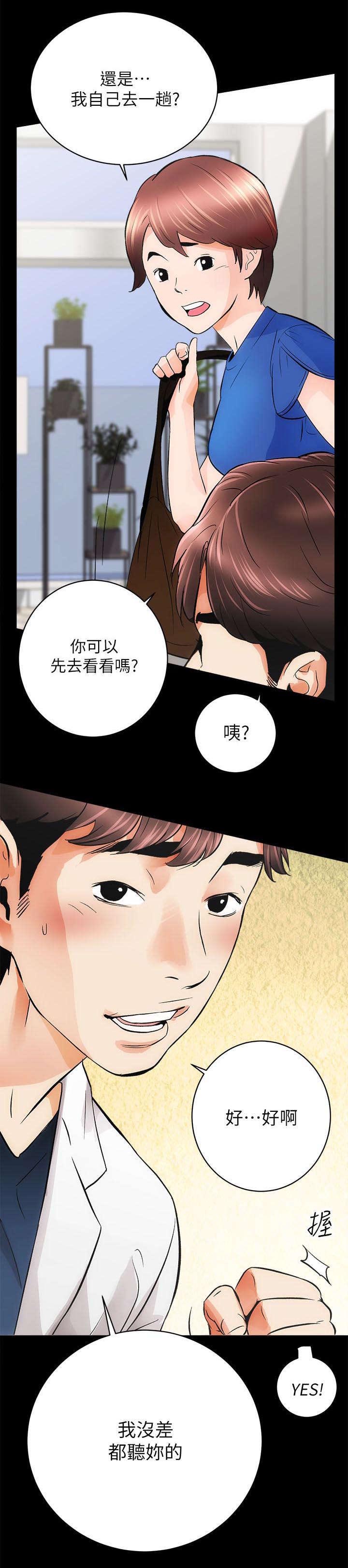 《娴珍不动产》漫画最新章节第5章好戏上场免费下拉式在线观看章节第【4】张图片