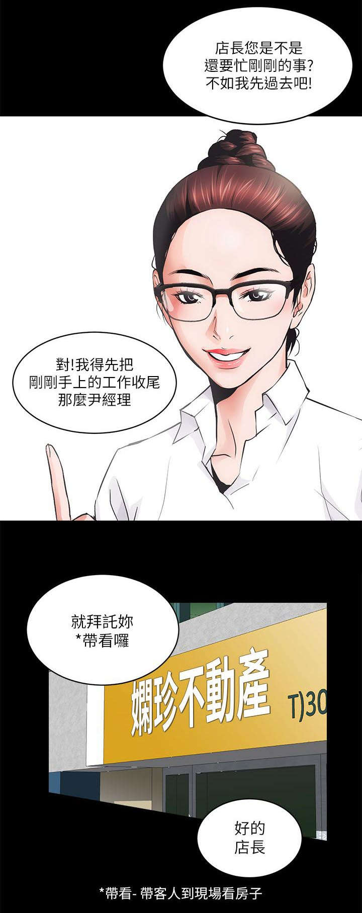 《娴珍不动产》漫画最新章节第5章好戏上场免费下拉式在线观看章节第【3】张图片