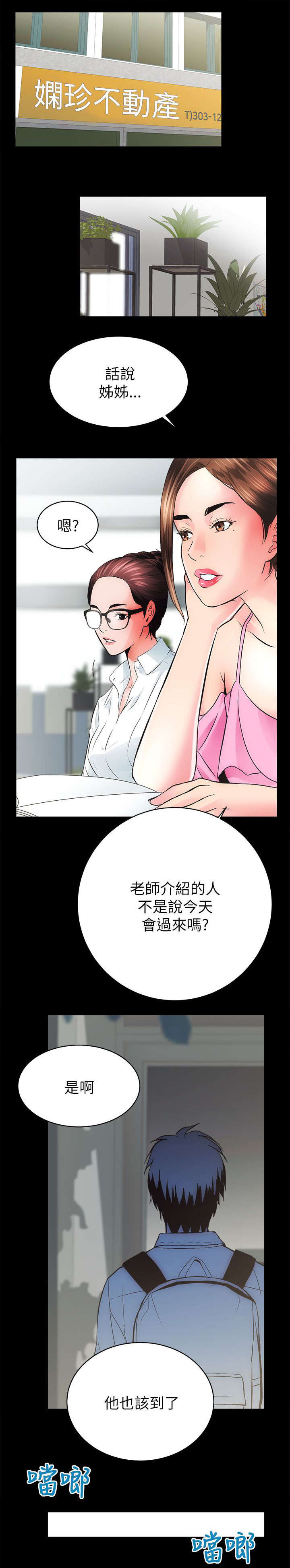 《娴珍不动产》漫画最新章节第11章新来的男员工免费下拉式在线观看章节第【7】张图片