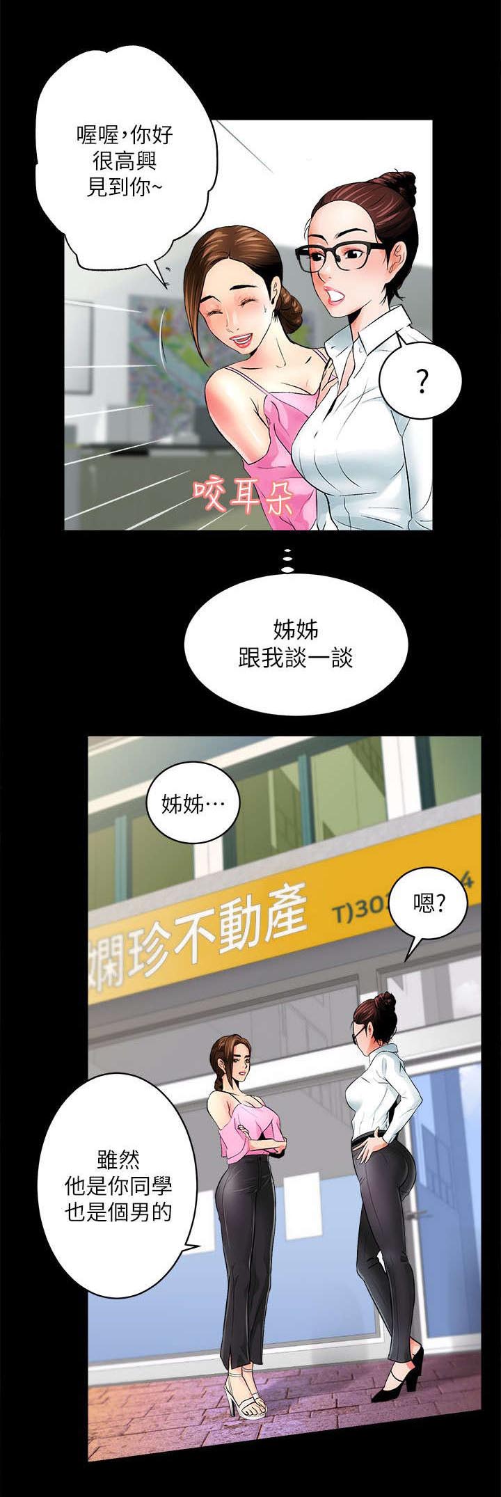 《娴珍不动产》漫画最新章节第11章新来的男员工免费下拉式在线观看章节第【4】张图片