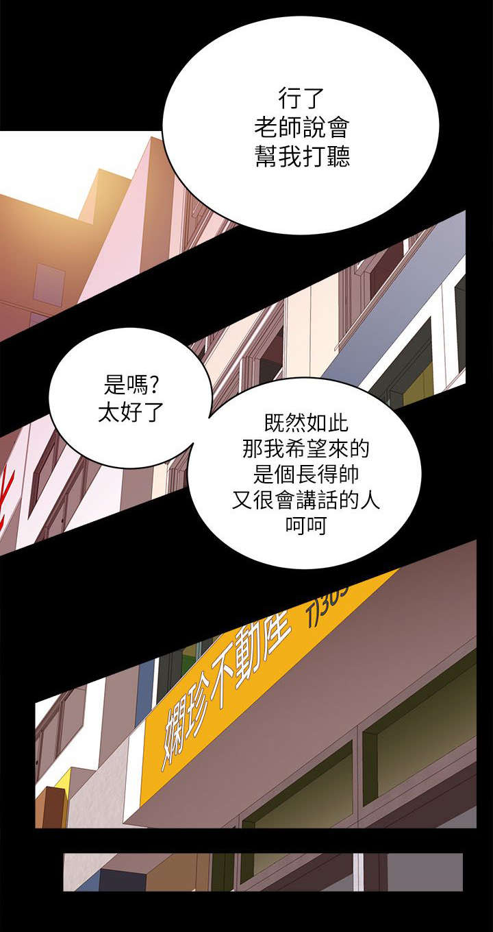 《娴珍不动产》漫画最新章节第11章新来的男员工免费下拉式在线观看章节第【8】张图片