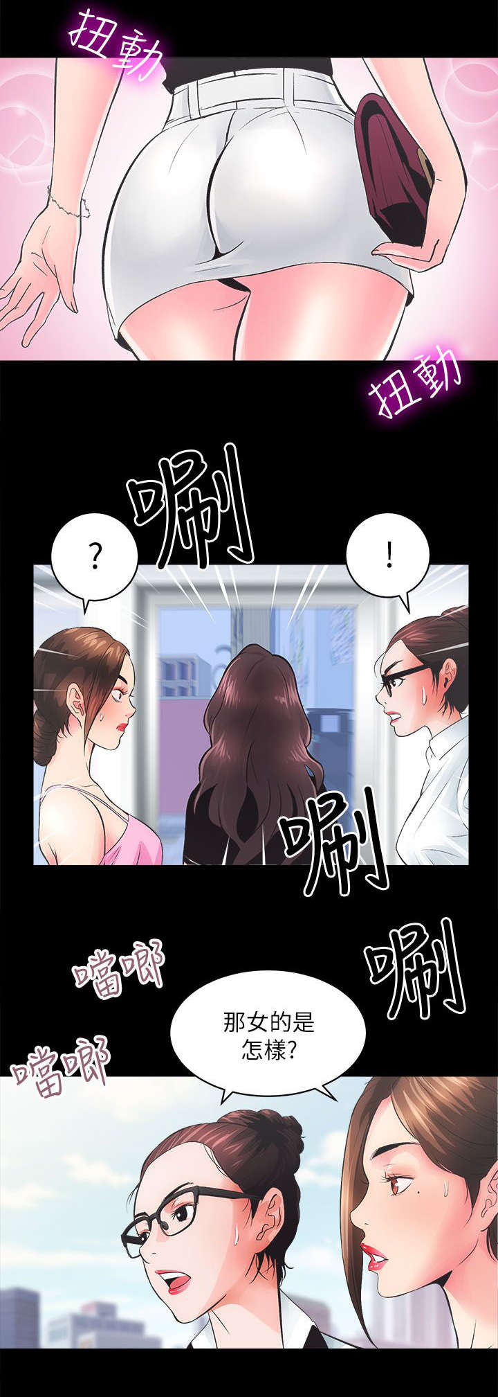 《娴珍不动产》漫画最新章节第11章新来的男员工免费下拉式在线观看章节第【2】张图片