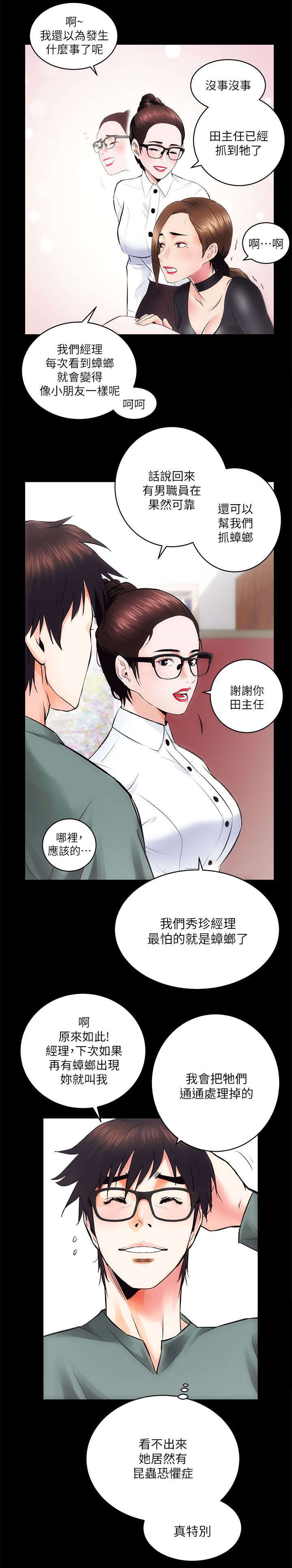 《娴珍不动产》漫画最新章节第21章再给我一点时间免费下拉式在线观看章节第【9】张图片