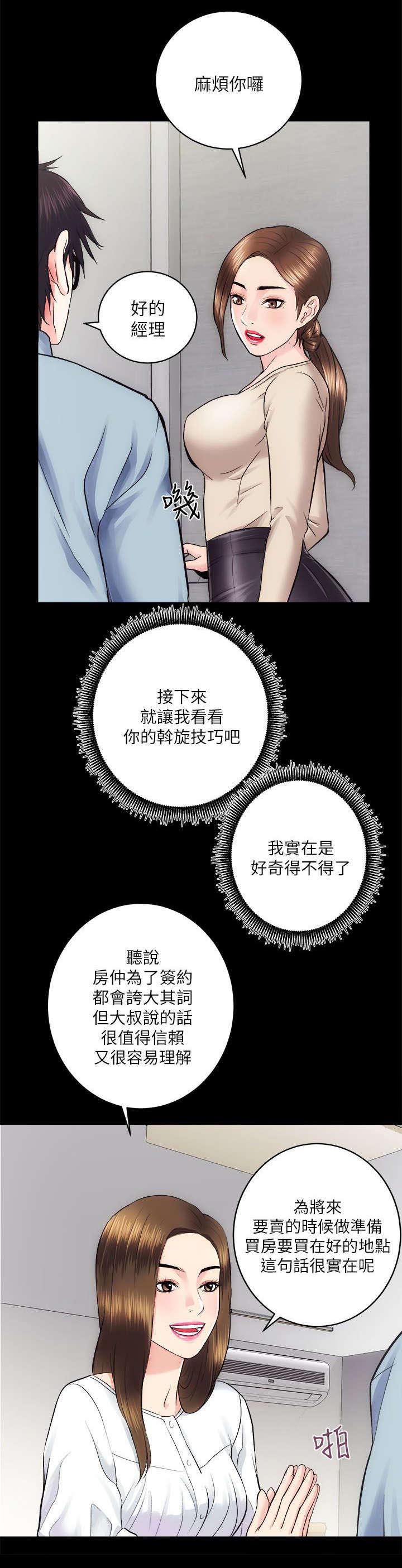 《娴珍不动产》漫画最新章节第26章不好的预感免费下拉式在线观看章节第【10】张图片