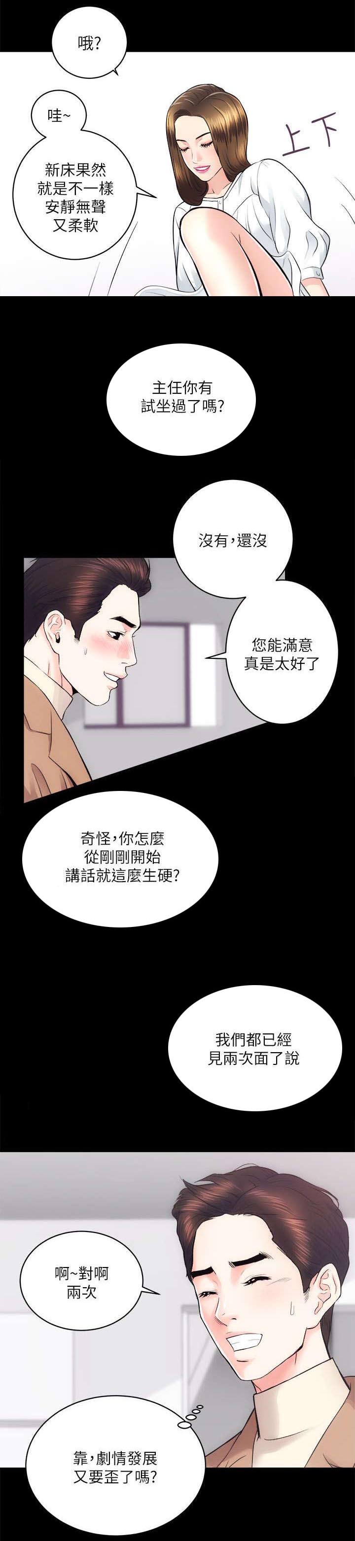 《娴珍不动产》漫画最新章节第29章给自己的试炼免费下拉式在线观看章节第【7】张图片