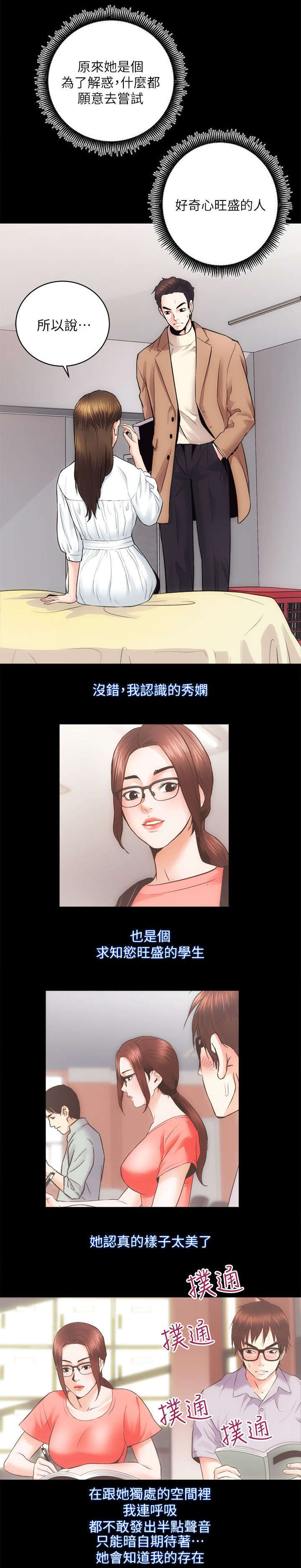 《娴珍不动产》漫画最新章节第30章调教免费下拉式在线观看章节第【3】张图片