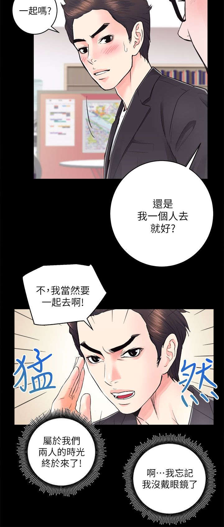 《娴珍不动产》漫画最新章节第32章升为正式员工免费下拉式在线观看章节第【5】张图片