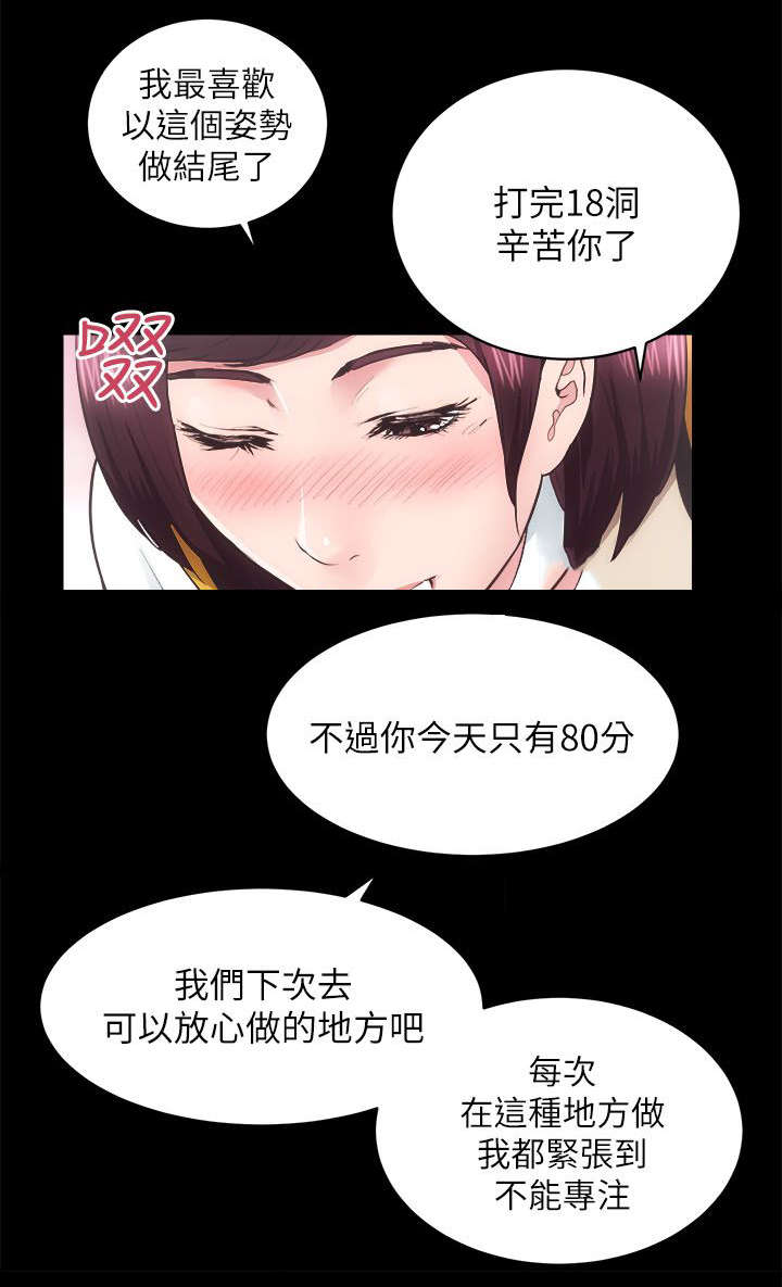 《娴珍不动产》漫画最新章节第34章只有80分免费下拉式在线观看章节第【2】张图片