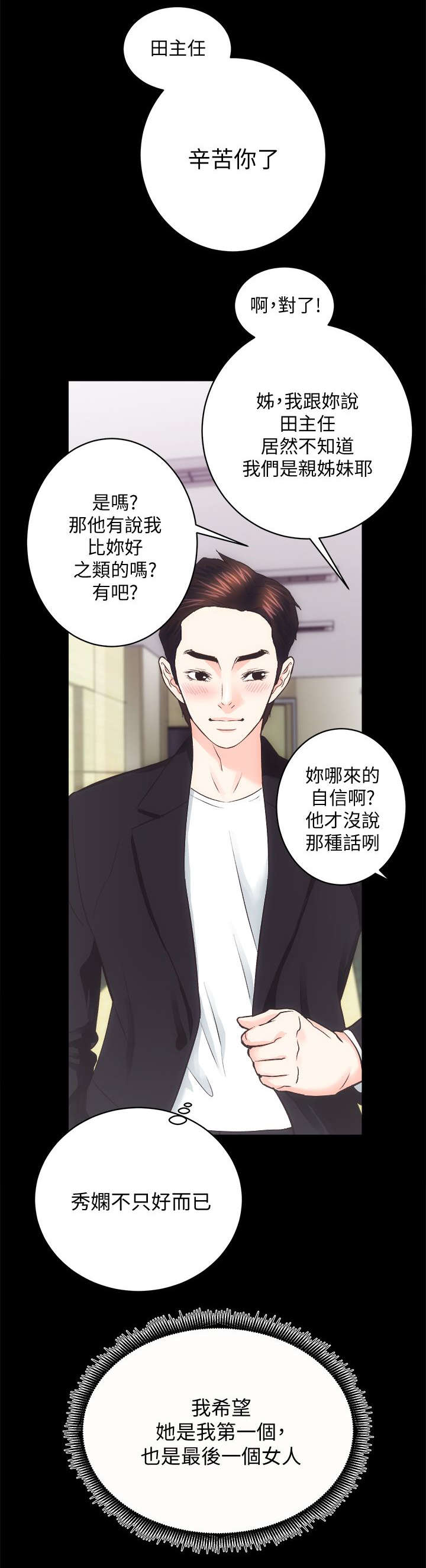 《娴珍不动产》漫画最新章节第38章第一个也是最后一个免费下拉式在线观看章节第【3】张图片