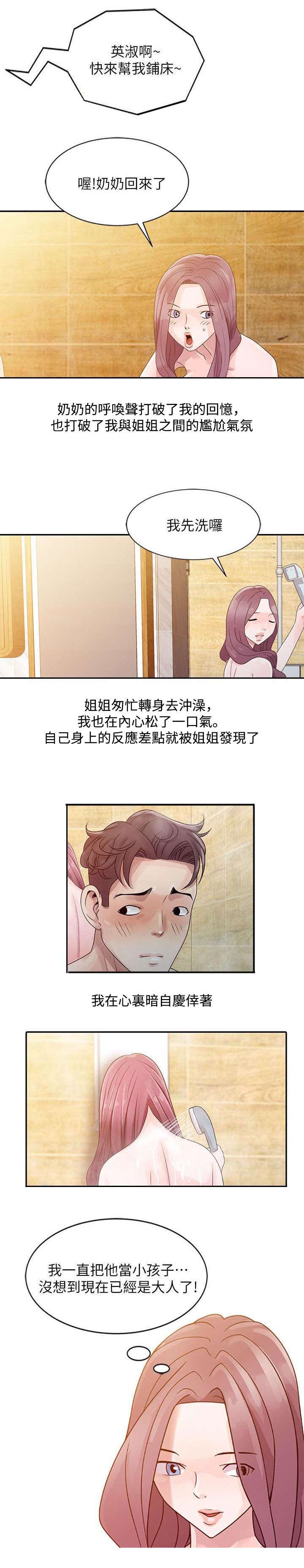 《返乡风波》漫画最新章节第2章搓澡免费下拉式在线观看章节第【1】张图片