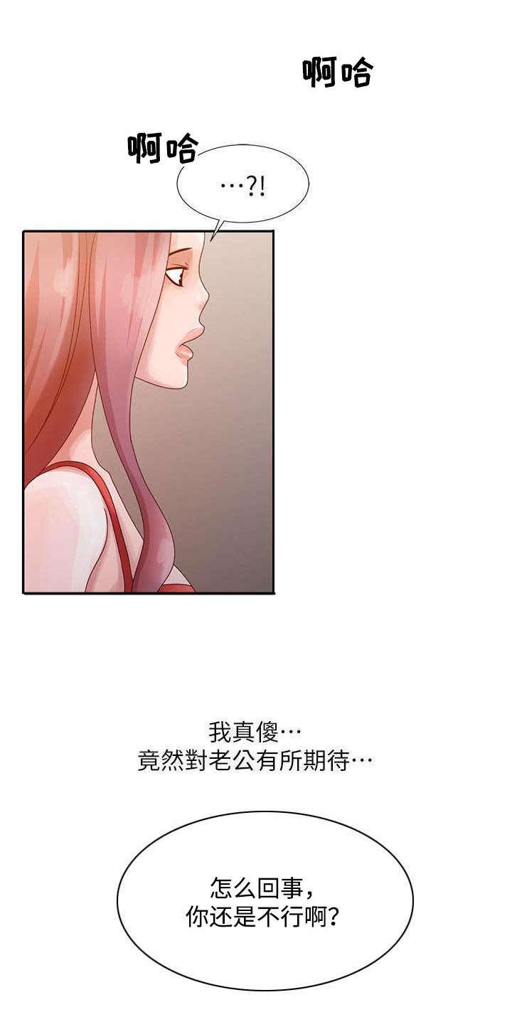 《返乡风波》漫画最新章节第3章姐姐与姐夫免费下拉式在线观看章节第【3】张图片