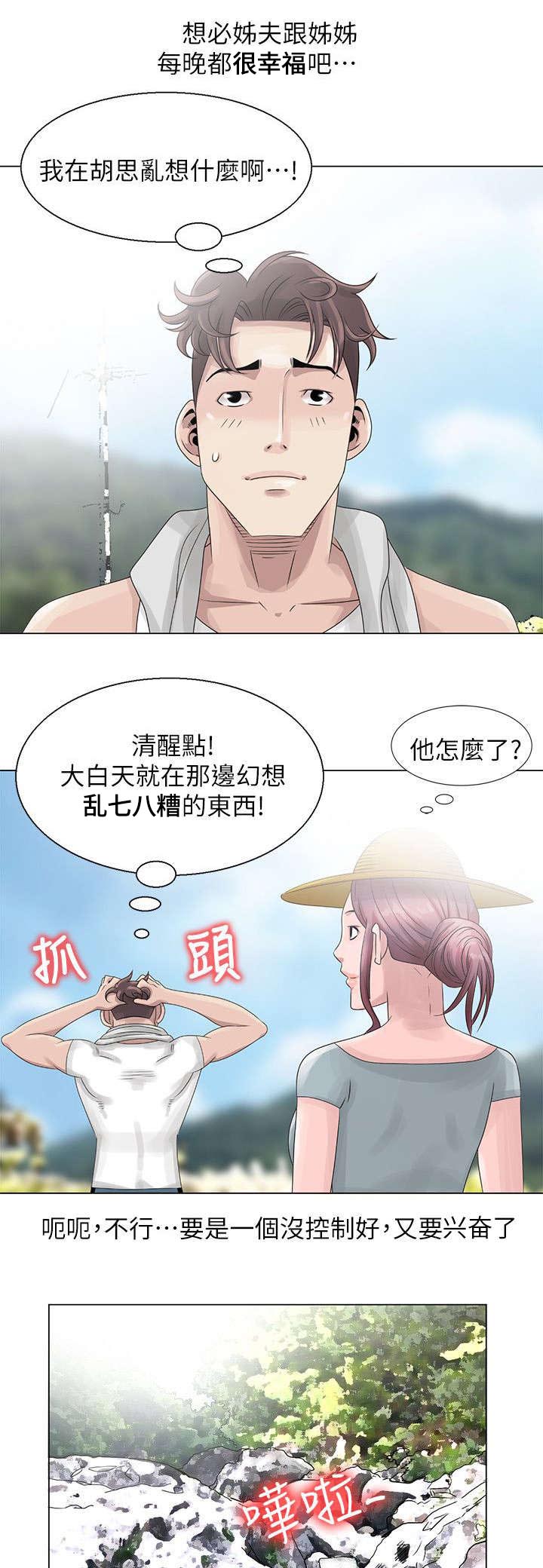 《返乡风波》漫画最新章节第4章溪边玩耍免费下拉式在线观看章节第【5】张图片