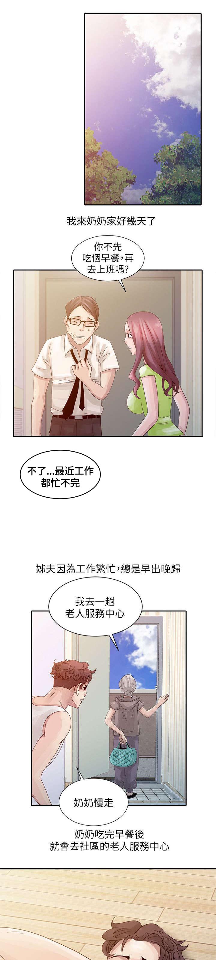 《返乡风波》漫画最新章节第4章溪边玩耍免费下拉式在线观看章节第【13】张图片