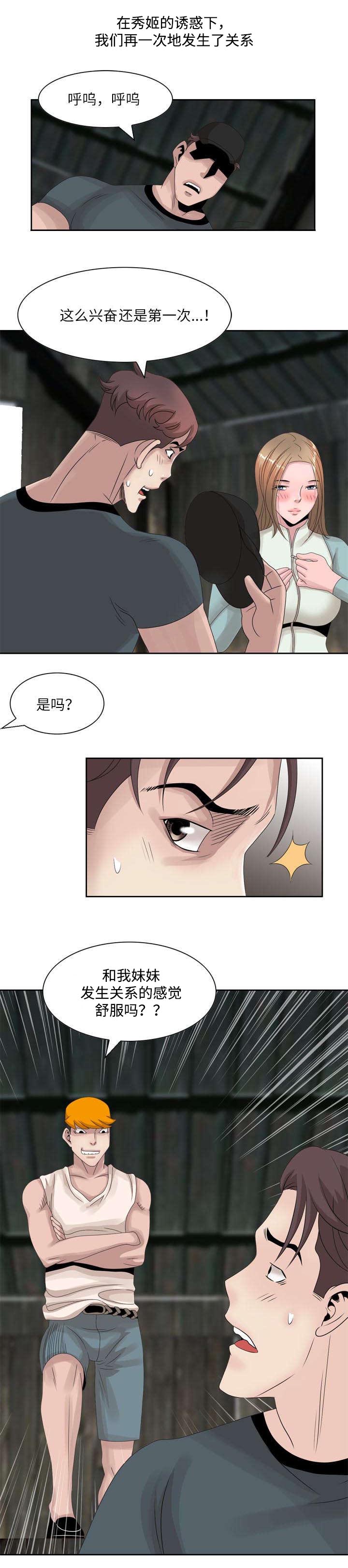 《返乡风波》漫画最新章节第11章你情我愿免费下拉式在线观看章节第【3】张图片