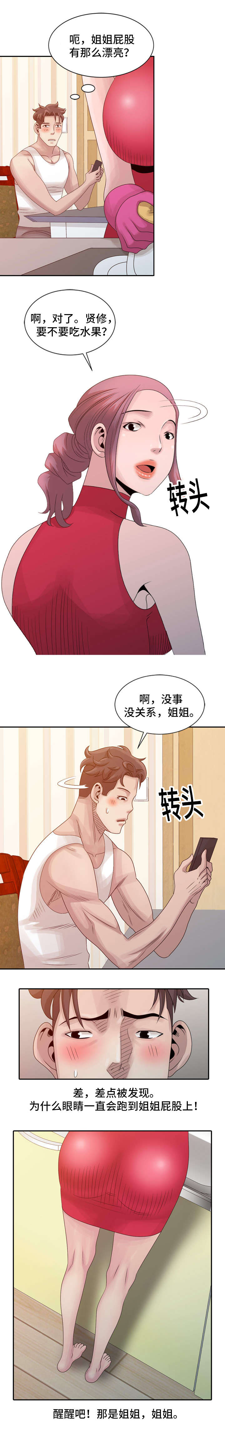 《返乡风波》漫画最新章节第13章肮脏的丫头免费下拉式在线观看章节第【1】张图片