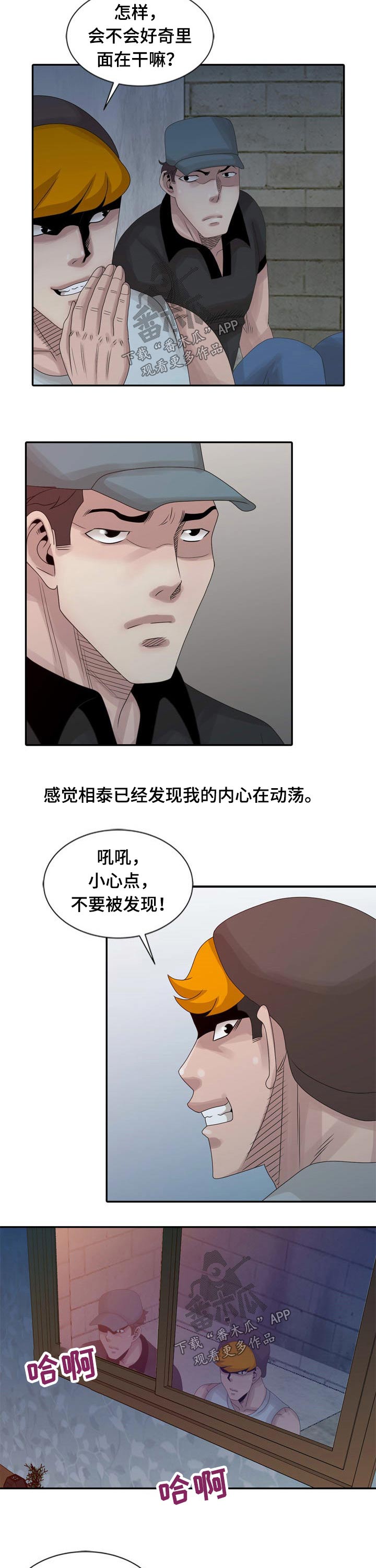 《返乡风波》漫画最新章节第18章偷听免费下拉式在线观看章节第【3】张图片