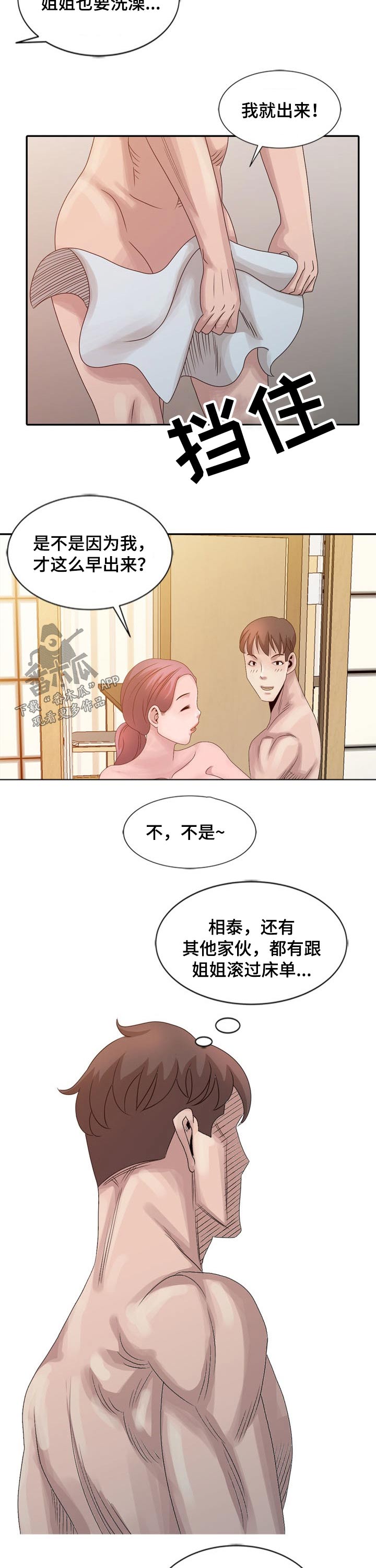 《返乡风波》漫画最新章节第19章幻想免费下拉式在线观看章节第【2】张图片