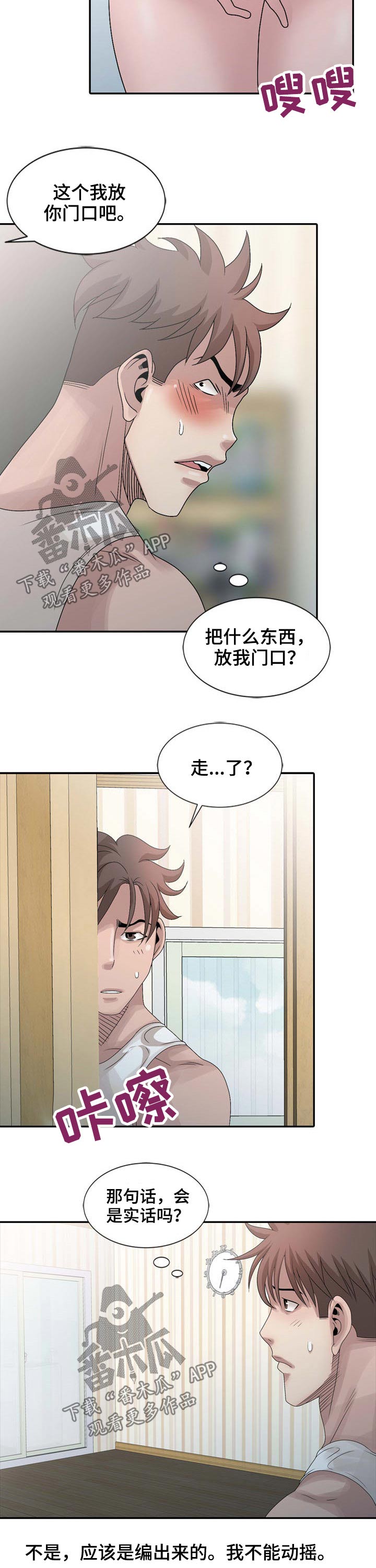 《返乡风波》漫画最新章节第21章害羞免费下拉式在线观看章节第【3】张图片