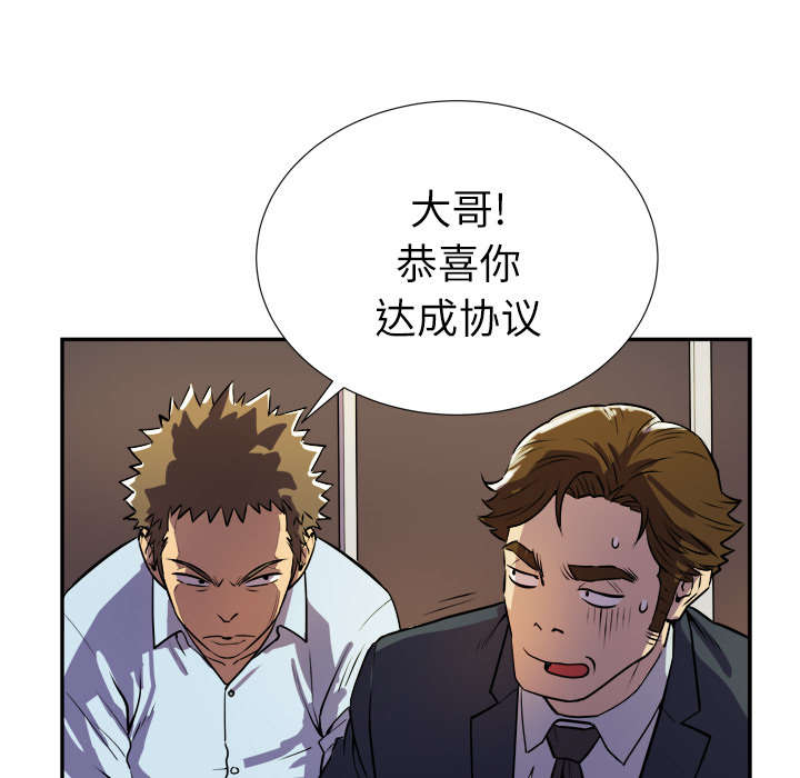 《牛皮吹大了》漫画最新章节第3章合作免费下拉式在线观看章节第【51】张图片