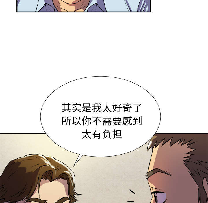 《牛皮吹大了》漫画最新章节第3章合作免费下拉式在线观看章节第【30】张图片