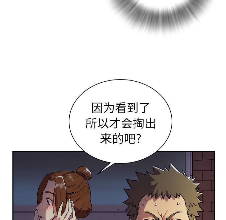 《牛皮吹大了》漫画最新章节第4章撞见免费下拉式在线观看章节第【9】张图片