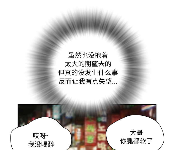 《牛皮吹大了》漫画最新章节第6章肆无忌惮免费下拉式在线观看章节第【13】张图片