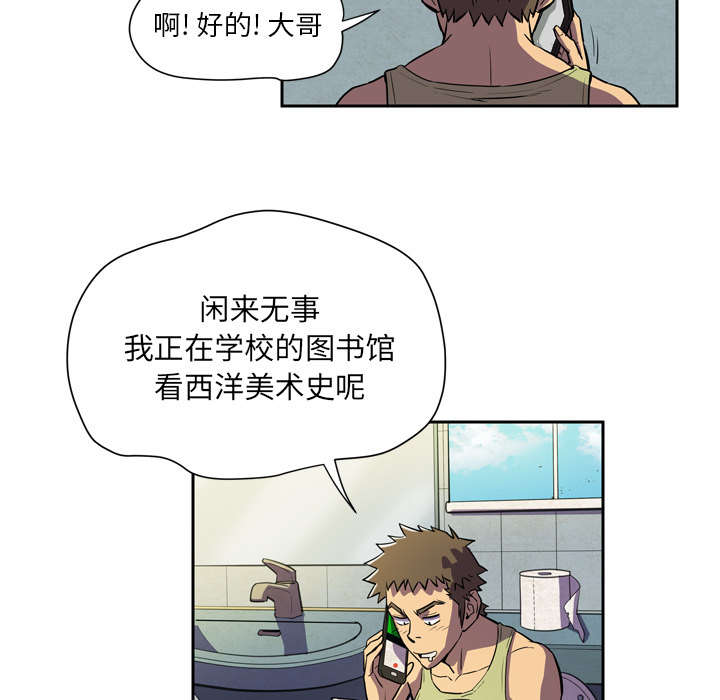 《牛皮吹大了》漫画最新章节第6章肆无忌惮免费下拉式在线观看章节第【20】张图片