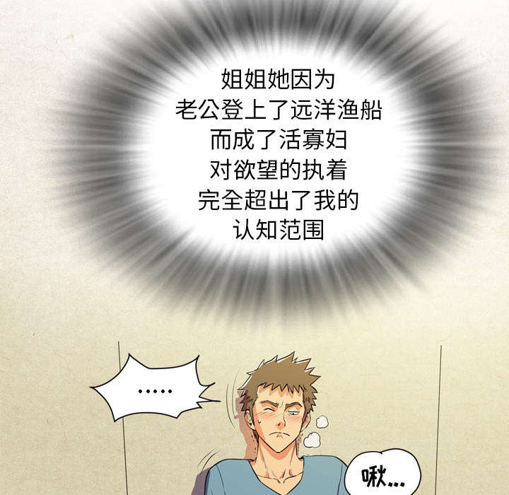 《牛皮吹大了》漫画最新章节第6章肆无忌惮免费下拉式在线观看章节第【39】张图片