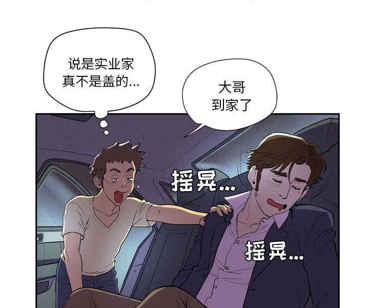 《牛皮吹大了》漫画最新章节第7章见面免费下拉式在线观看章节第【66】张图片