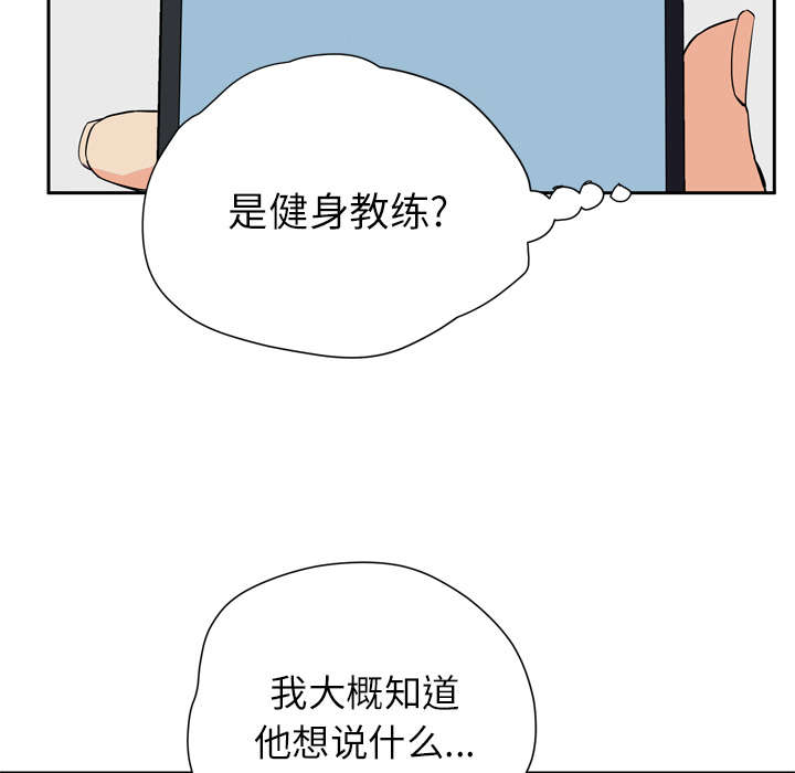 《牛皮吹大了》漫画最新章节第9章健身教练免费下拉式在线观看章节第【39】张图片