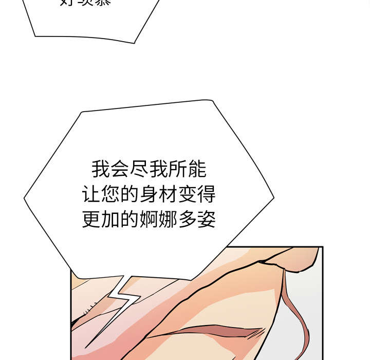 《牛皮吹大了》漫画最新章节第9章健身教练免费下拉式在线观看章节第【27】张图片