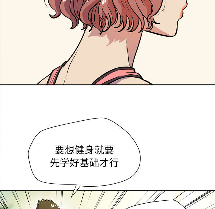 《牛皮吹大了》漫画最新章节第13章热情的教练免费下拉式在线观看章节第【48】张图片