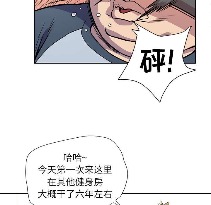 《牛皮吹大了》漫画最新章节第13章热情的教练免费下拉式在线观看章节第【55】张图片