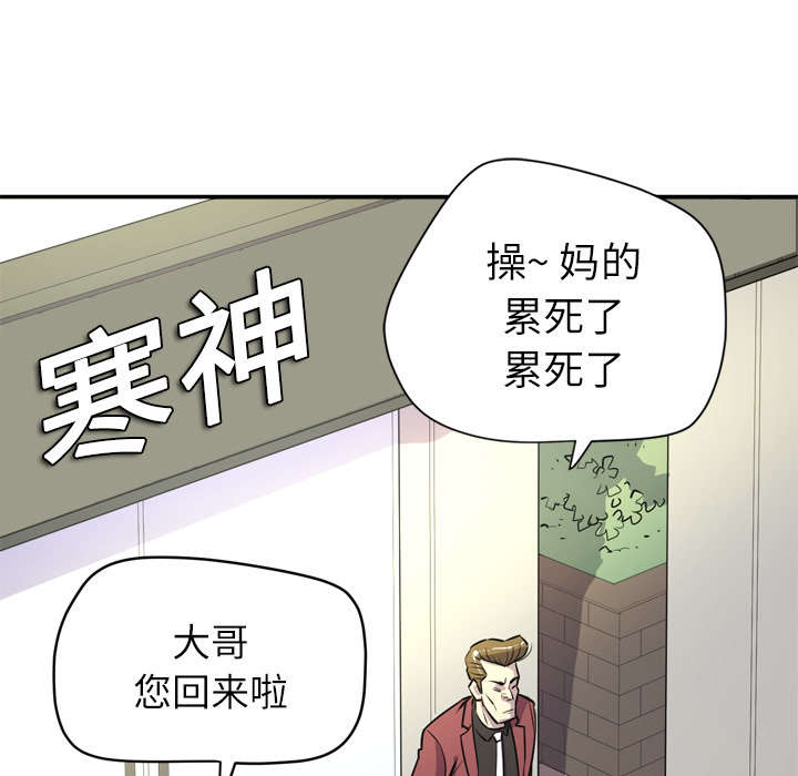 《牛皮吹大了》漫画最新章节第14章吃豆腐免费下拉式在线观看章节第【48】张图片