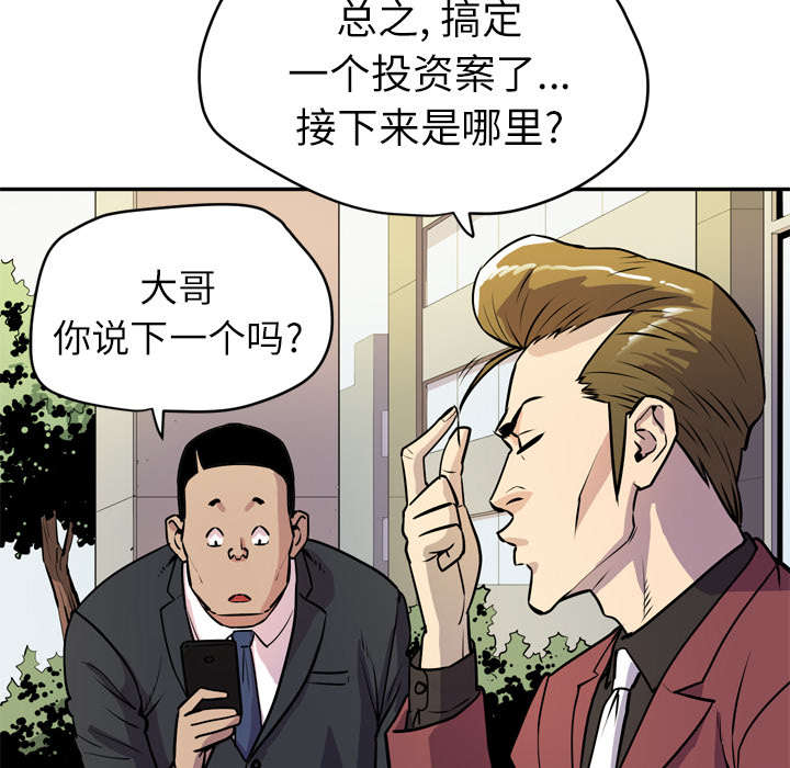 《牛皮吹大了》漫画最新章节第14章吃豆腐免费下拉式在线观看章节第【44】张图片