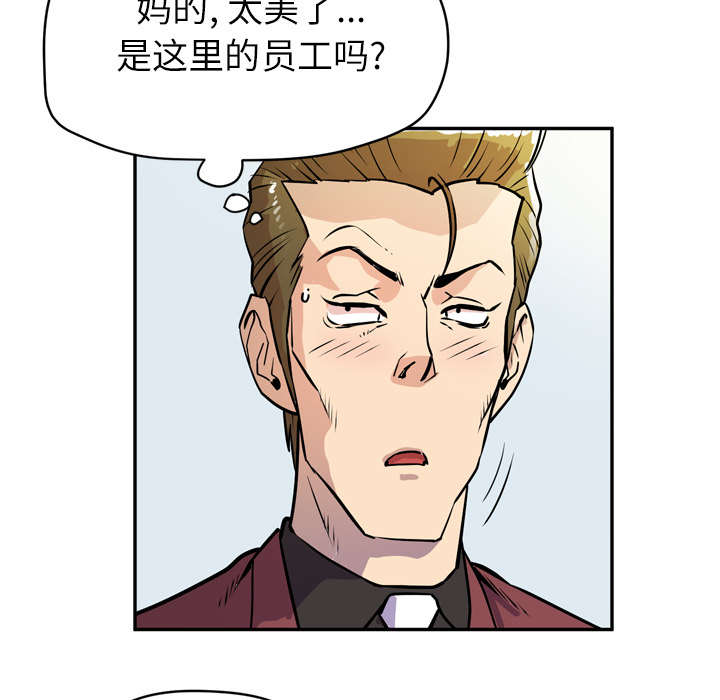 《牛皮吹大了》漫画最新章节第14章吃豆腐免费下拉式在线观看章节第【34】张图片