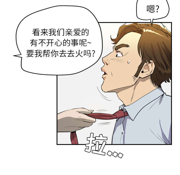 《牛皮吹大了》漫画最新章节第14章吃豆腐免费下拉式在线观看章节第【4】张图片