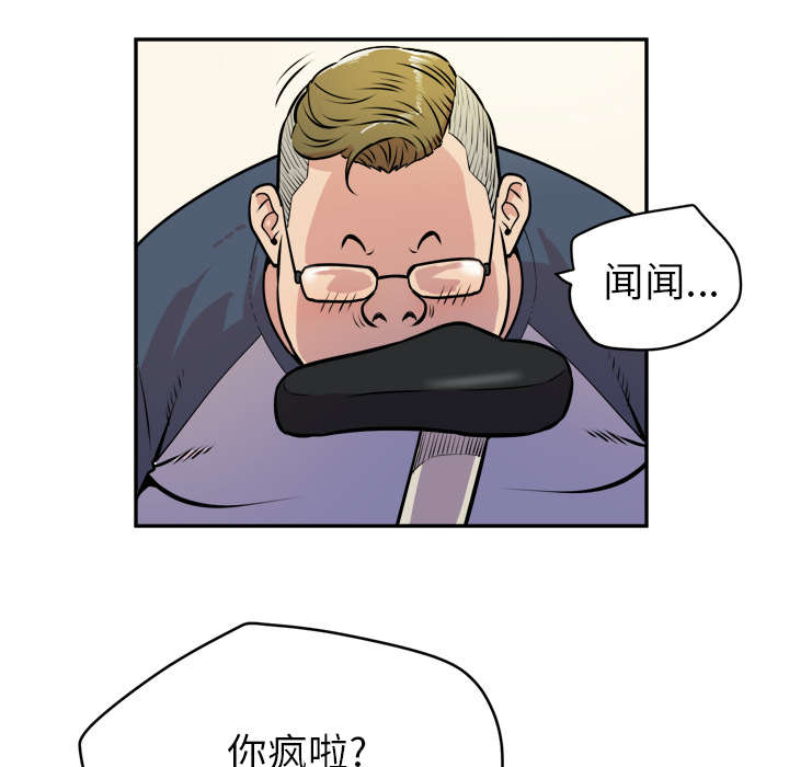 《牛皮吹大了》漫画最新章节第16章变态免费下拉式在线观看章节第【61】张图片