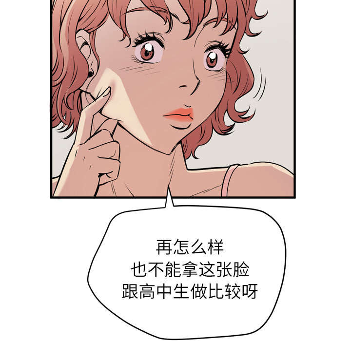 《牛皮吹大了》漫画最新章节第17章发现免费下拉式在线观看章节第【4】张图片