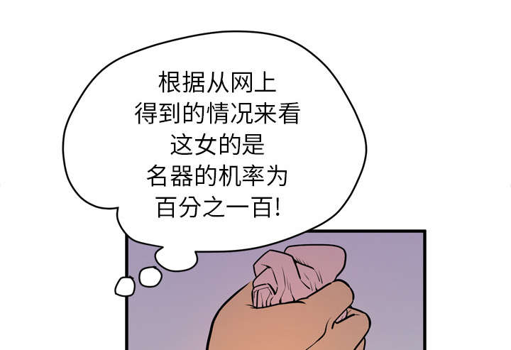 《牛皮吹大了》漫画最新章节第17章发现免费下拉式在线观看章节第【46】张图片